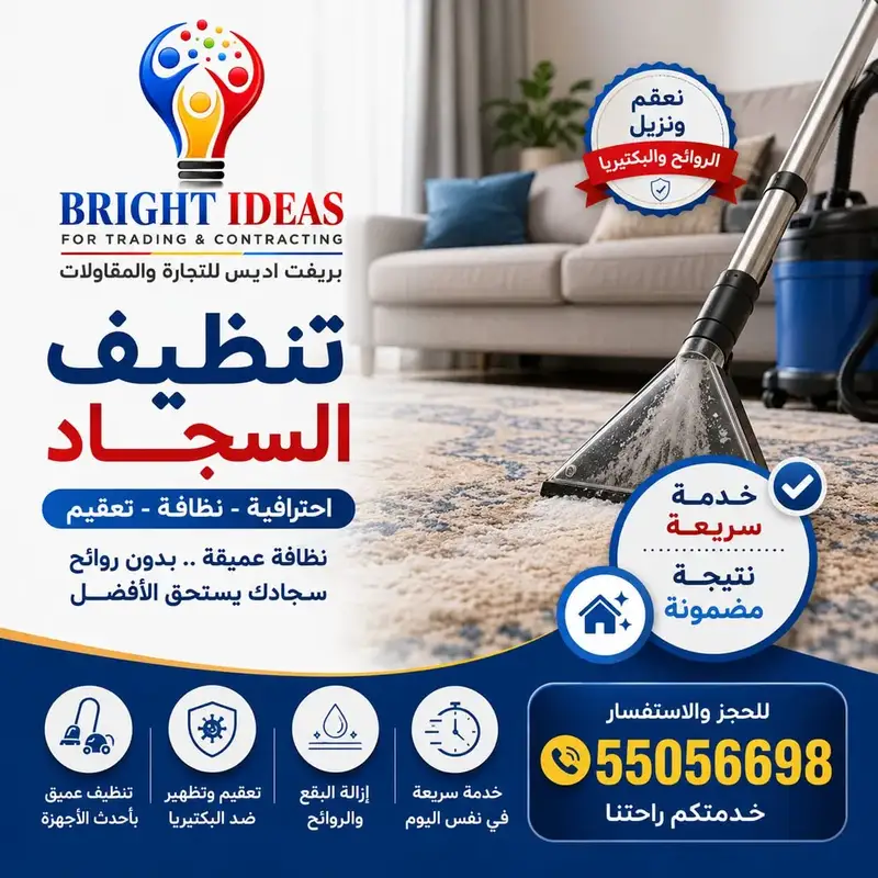 تنظيف سجاد بالبخار (في نفس اليوم)
