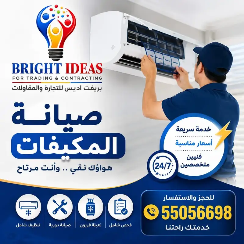 صيانة وإصلاح المكيفات 24/7
