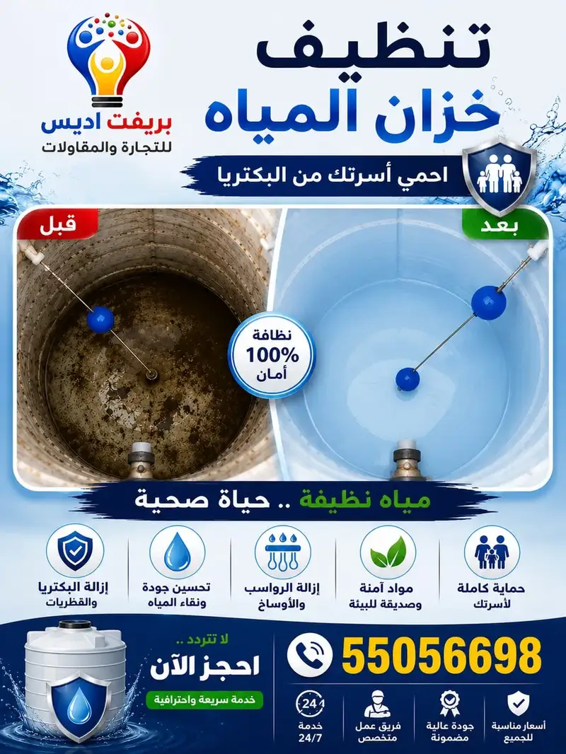 تنظيف وتعقيم خزانات المياه
