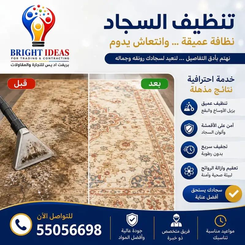 تنظيف السجاد والمجالس والكنب
