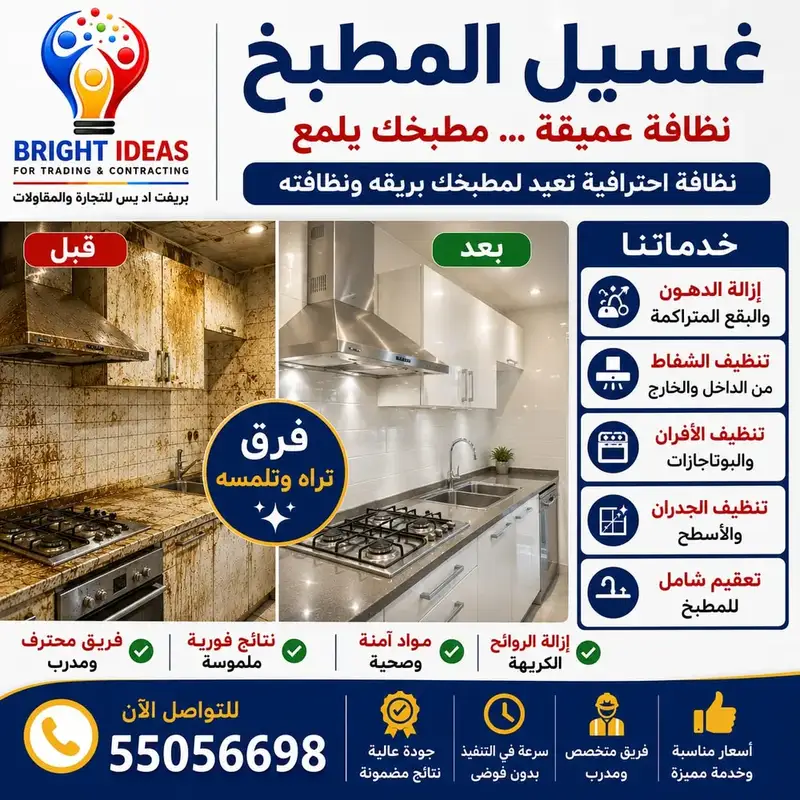 غسيل وتنظيف المطابخ الشامل