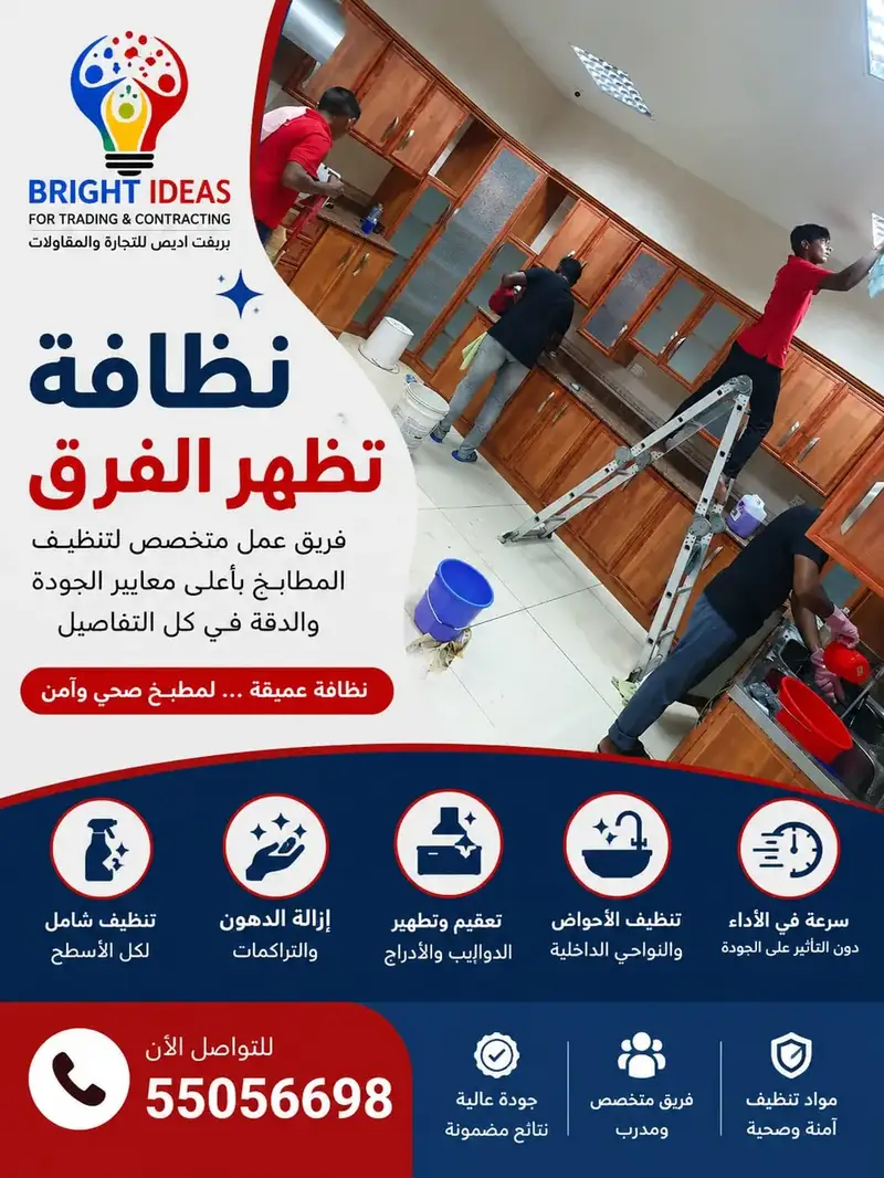تنظيف وتعقيم دواليب وأسطح المطبخ