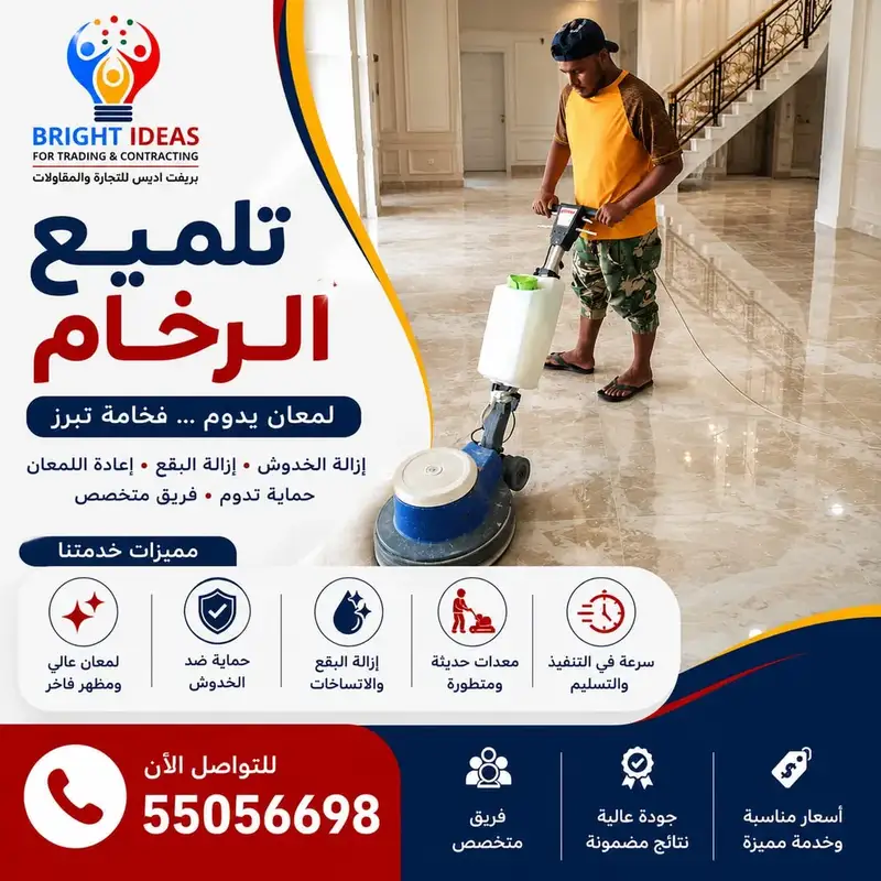 جلي وتلميع الرخام الطبيعي